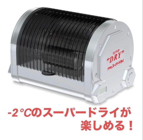 アサヒスーパードライ エクストラコールドクーラー 開封未使用品 電池付きすぐ使えます!