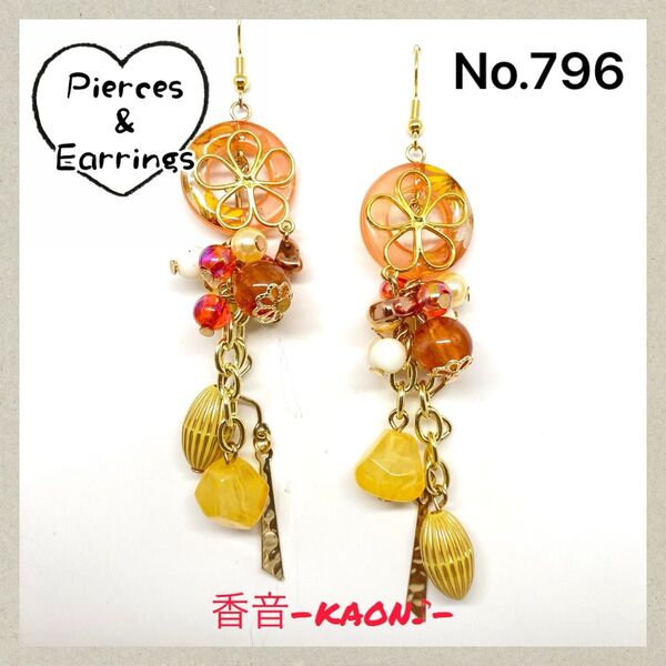ハンドメイド ピアス/イヤリング/チャーム No.796