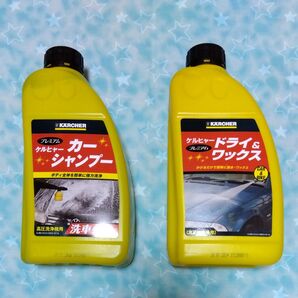 ケルヒャー カーシャンプー ドライワックス 2点セット 未使用品 洗車