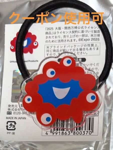 新品未使用 EXPO2025 ミャクミャク お顔ヘアゴム