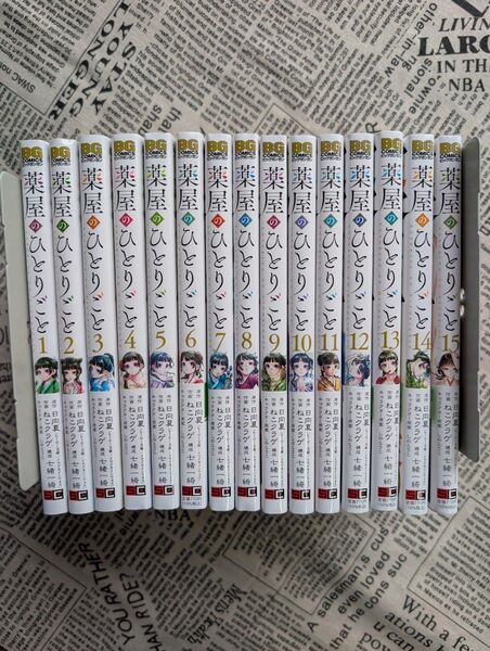 *薬屋のひとりごと*1巻〜15巻*新品同様*
