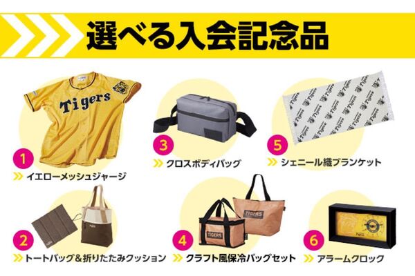 阪神タイガース ファンクラブ 2025年 入会特典 クラフトバックセット アラームクロック セット ④と⑥セット