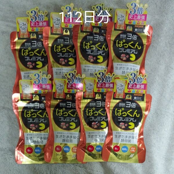 【パックマンコラボ】 スベルティ 3倍 ぱっくん分解酵母 プレミアム 56粒 8袋 112日分