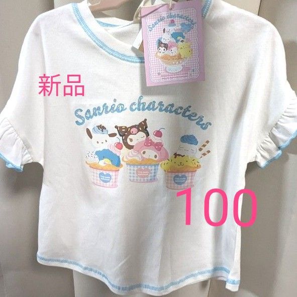 新品 キッズ サンリオ sanrio 半袖 Tシャツ 半袖Tシャツ シナモン クロミ マイメロ ポムポムプリン 女の子 100