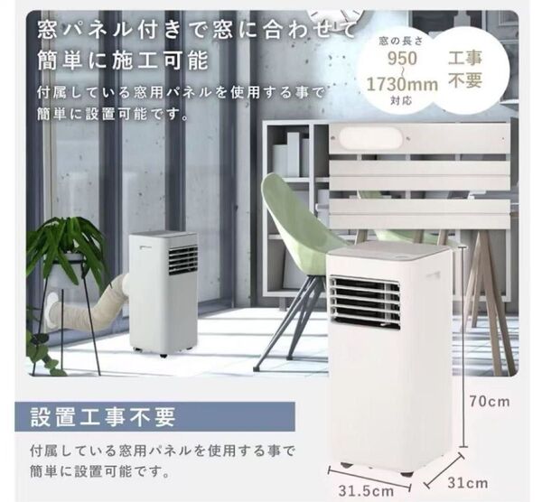 工事不要スポットクーラー 【除湿機能搭載】窓パネル付き 温度設定16℃~32℃ 冷房 除湿
