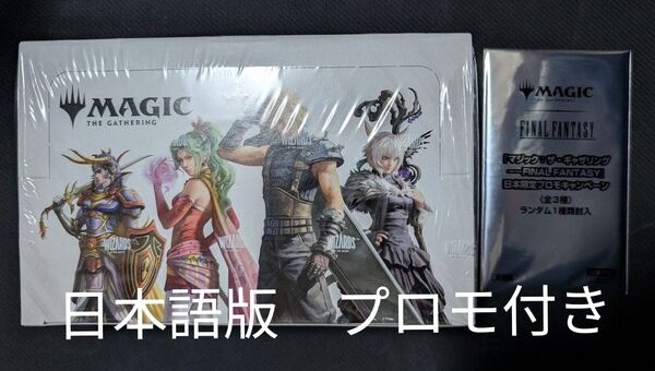 MtG ファイナルファンタジー 日本語版 プレイブースター 1BOX +プロモ1パック マジック・ザ・ギャザリング シュリンク付