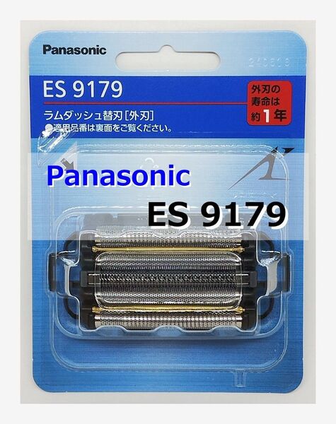 ES9179 シェーバー 替刃 パナソニック◆正規品◆安心!箱で梱包◆Panasonic◆