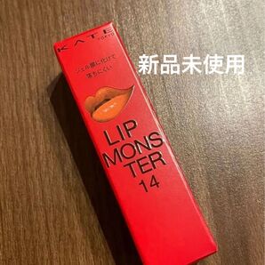 新品未使用品 ケイト リップモンスター 14