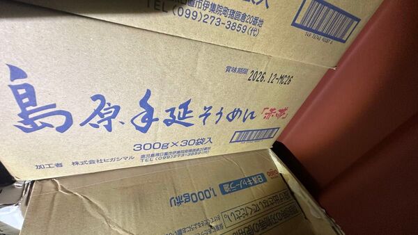 島原手延べそうめん1ケース