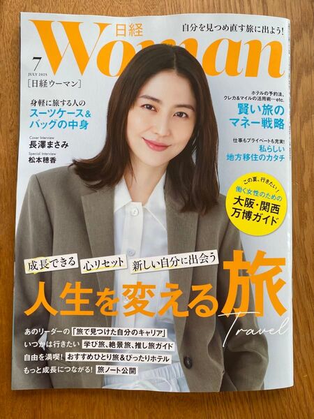 200円クーポン使用可能日経ウーマン 最新号 7月号
