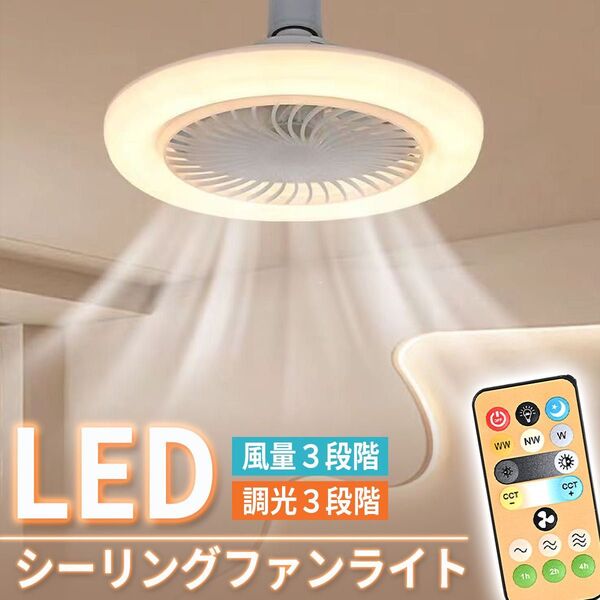シーリングライト シーリングファンライト LEDライト 照明器具 蛍光灯 電球