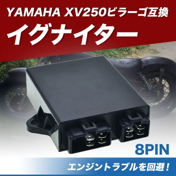 ヤマハ XV250 VIRAGO ビラーゴ 3DM イグナイター エンジン 修理