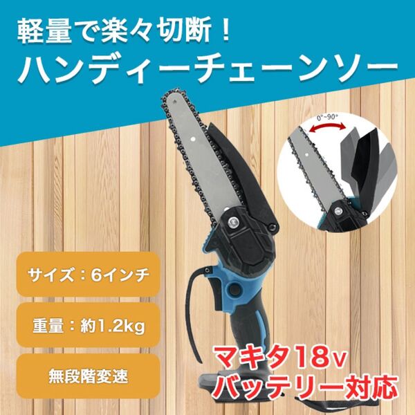 マキタ 互換 チェーンソー 6インチ 工具 18V コードレス バッテリー ブラシレス