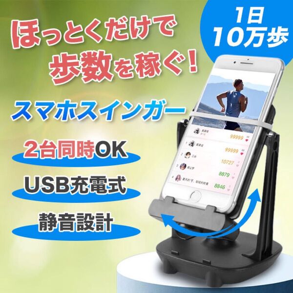スマホ スインガー 歩数 振り子 自動 ポケモンgo ピクミン