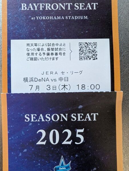 7月3日(木) 横浜DeNAベイスターズVS中日 18時開始 シーズンシート BAYFRONT SEAT 通路側 2連番ペア