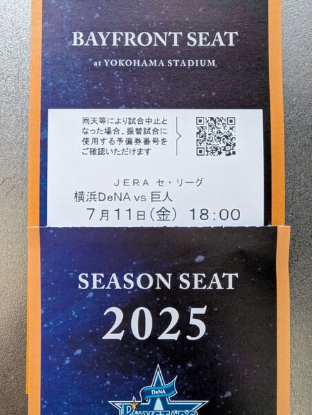 7月11日(金) 横浜DeNAベイスターズVS巨人 18時開始 シーズンシート BAYFRONT SEAT 通路側 2連番ペア