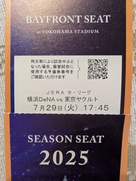 7月29日(火) 横浜DeNAベイスターズVSヤクルト 17時45分開始 シーズンシート BAYFRONT SEAT 通路側2連番