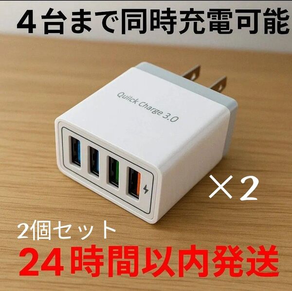 急速充電器 ホワイト スマホ USB 充電