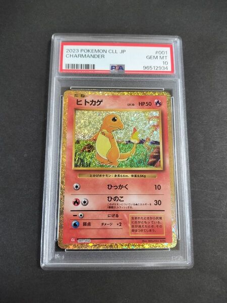 PSA10 ヒトカゲ ポケモンカードクラシック classic