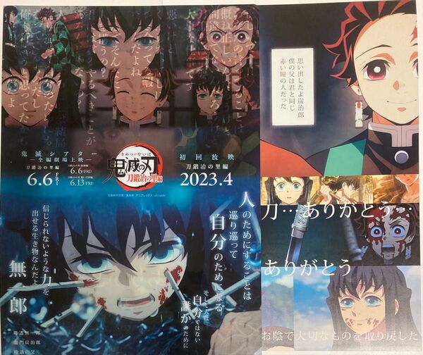 鬼滅の刃 鬼滅シアター 時透無一郎 フライヤー&クリアファイル 刀鍛冶の里編 竈門炭治郎
