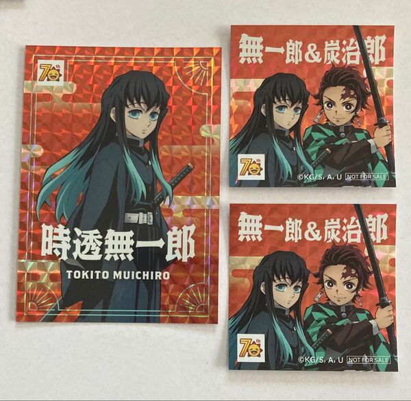 鬼滅の刃 コジマ 時透無一郎 トレーディングカード ステッカー 竈門炭治郎