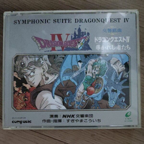 ドラゴンクエストIV 導かれし者たち サウンドトラック CD