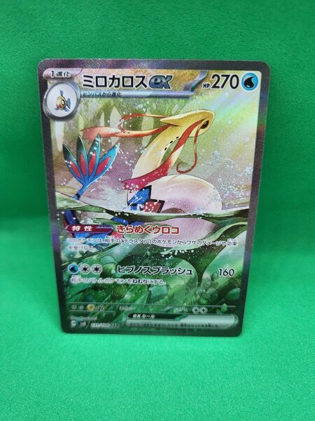 ミロカロスex SAR 超電ブレイカー ポケモンカード ポケカ
