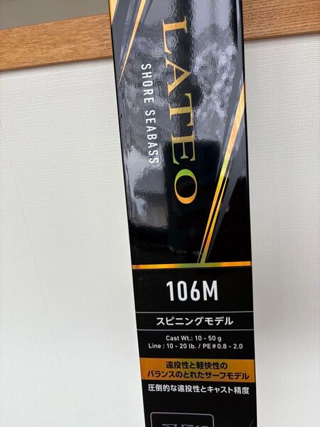 ダイワ ラテオ 106M シーバスロッド LATEO