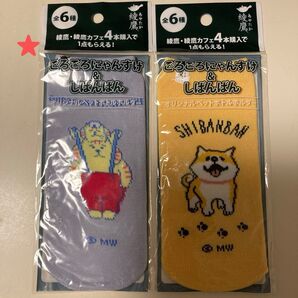★綾鷹 ペットボトルホルダー 2個セット