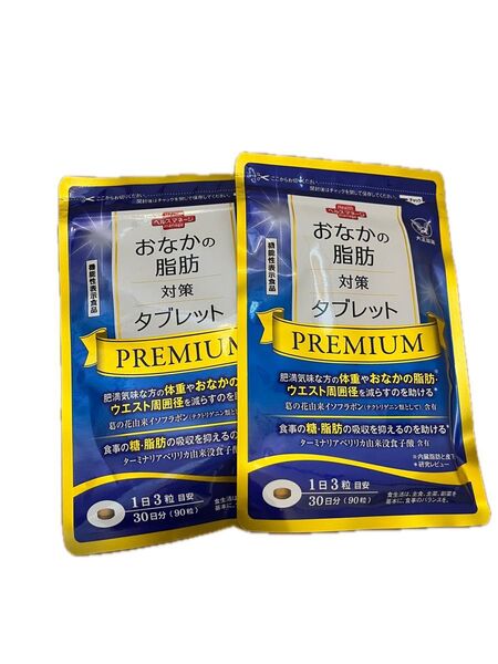 新品未開封 大正製薬 おなかの脂肪対策タブレットプレミアム 粒タイプ 2袋