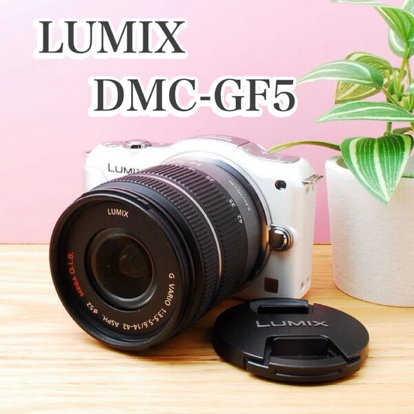 おしゃれでかわいい白ボディ♪LUMIX DMC-GF5 シェルホワイト ミラーレス一眼 軽量 初心者 すぐ使える スマホ転送 人気
