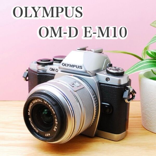 クラシカルデザイン★ OLYMPUS E-M10 ミラーレス レンズキット オリンパス オシャレ レトロ 旅行 シルバー