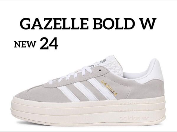 アディダス【新品】GAZELLE BOLD W /ガゼル ボールド W