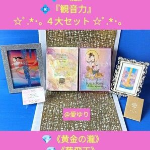 草場一壽◆おかみ◆観音力★陶彩画カードデッキ豪華4大セット◆希少『黄金瀧』『藤飛天』新品額縁額装付き!★龍神★天照大御神★大日如来