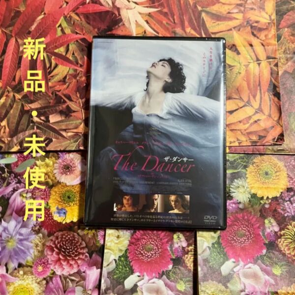 ザ ・ダンサー DVD 新品 未開封 フランス映画 Blu-ray未発売 廃盤品 正規販売品 ヨーロッパ映画