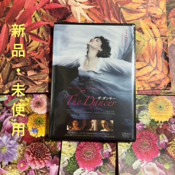 ザ ・ダンサー DVD 新品 未開封 フランス映画 Blu-ray未発売 廃盤品 正規販売品 ヨーロッパ映画