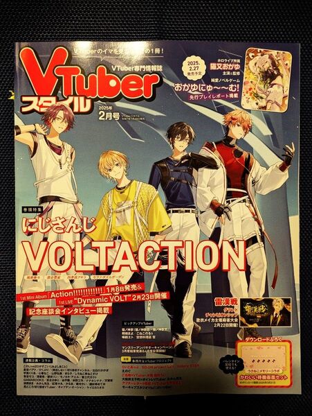 VTuberスタイル 2025年2月号 にじさんじ VOLTACTION