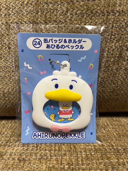 サンリオ はぴだんぶい 当たりくじ あひるのペックル【缶バッジ&ホルダー】