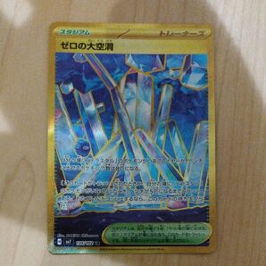 ポケモンカード ゼロの大空洞 UR