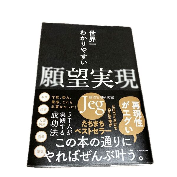 世界一わかりやすい願望実現 Jeg/著