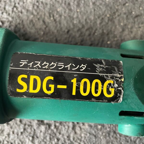 ディスクグラインダー SDG-1000G