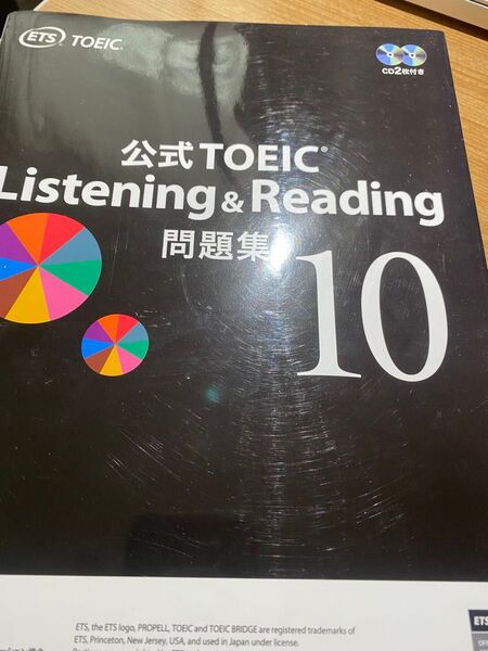 TOIEC 公式問題集 10 公式TOEIC 問題集