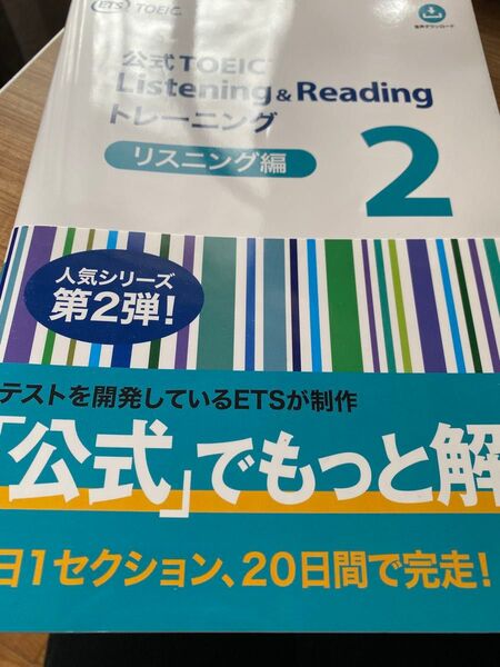 公式TOEIC リスニング リーディングトレーニング Listening