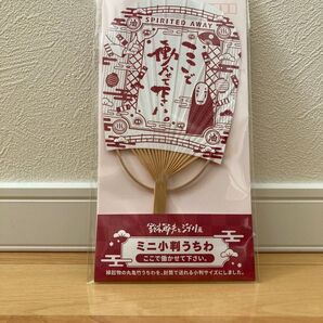 ミニ小判うちわ 千と千尋の神隠し 未使用