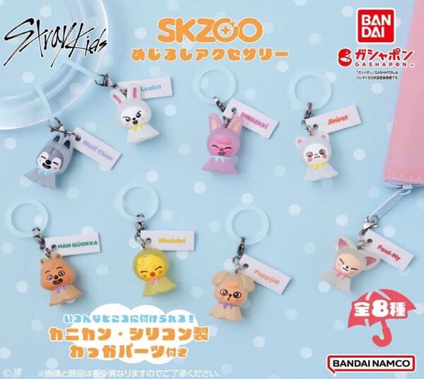 skzoo めじるしアクセサリー