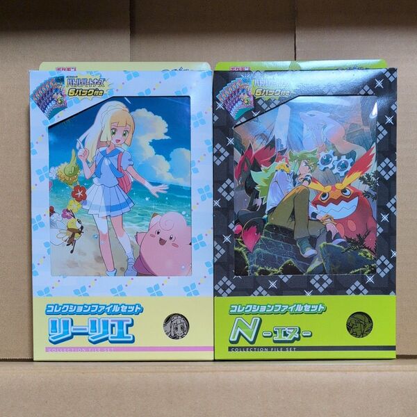 【新品完全未開封・各1BOX・シール付き】ポケモンカードゲーム コレクションファイルセット リーリエ + N
