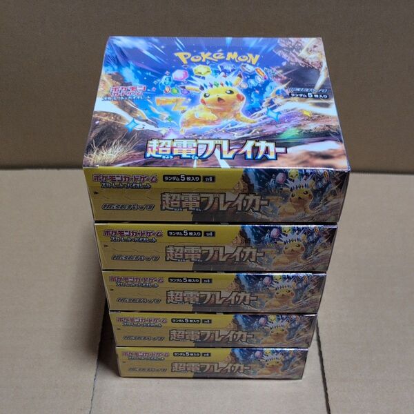 【新品未開封・5BOX・シュリンク付き】ポケモンカードゲーム スカーレット&バイオレット 拡張パック 超電ブレイカー