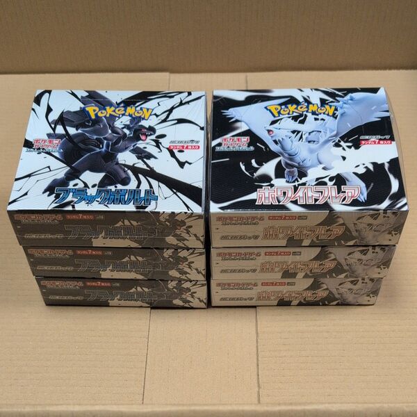 【新品未開封・各3BOX・計6BOX・シュリンク付き】ポケモンカードゲーム ブラックボルト 3BOX ホワイトフレア 3BOX