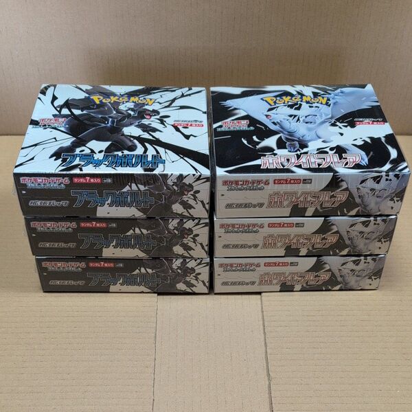 【新品未開封・各3BOX・計6BOX・シュリンク付き】ポケモンカードゲーム ブラックボルト 3BOX ホワイトフレア 3BOX
