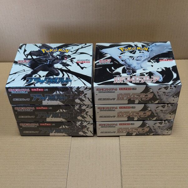 【新品未開封・各3BOX・計6BOX・シュリンク付き】ポケモンカードゲーム ブラックボルト 3BOX ホワイトフレア 3BOX